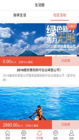 指链生活官方正版截图4