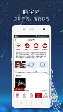 聚宝在线正式版截图5