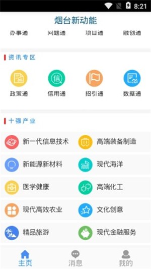 烟台新动能官方正版截图2