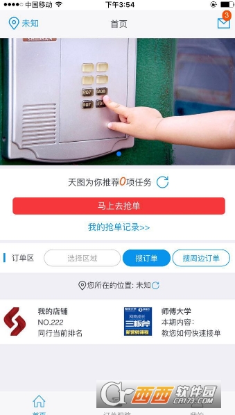 天图师傅端网页版截图2