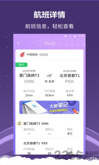 全能航班精简版截图4