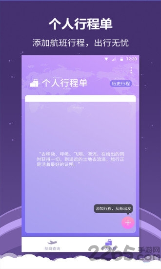 全能航班精简版截图3