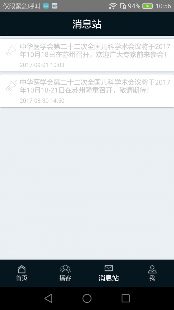 NCCPS官方版截图4