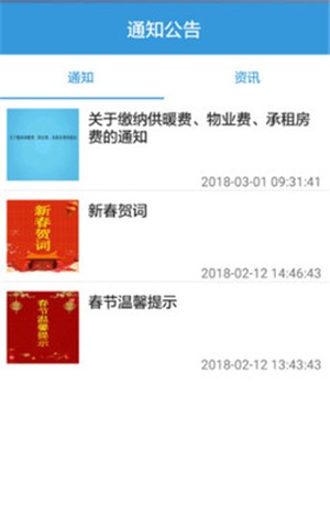 建研智慧社区正式版截图3