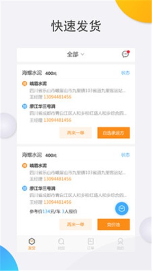 尔货无忧物流端免费版截图4