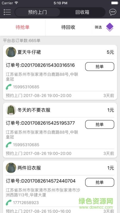 事连回收员网页版截图2