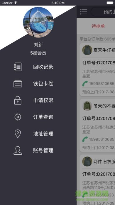 事连回收员网页版截图5