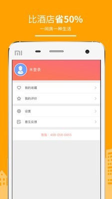 民宿预订网破解版截图3