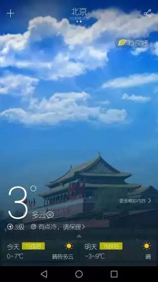 天气派正式版截图2