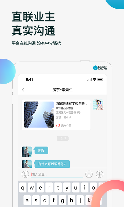 房算盘官方正版截图4