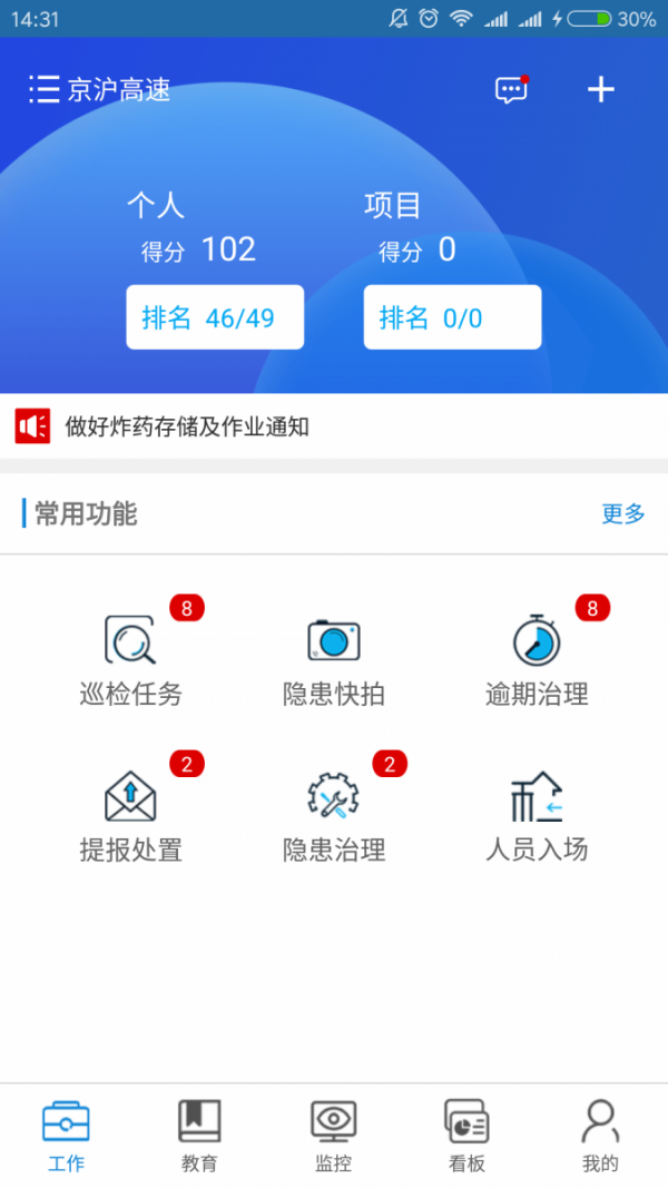 安质保正式版截图3