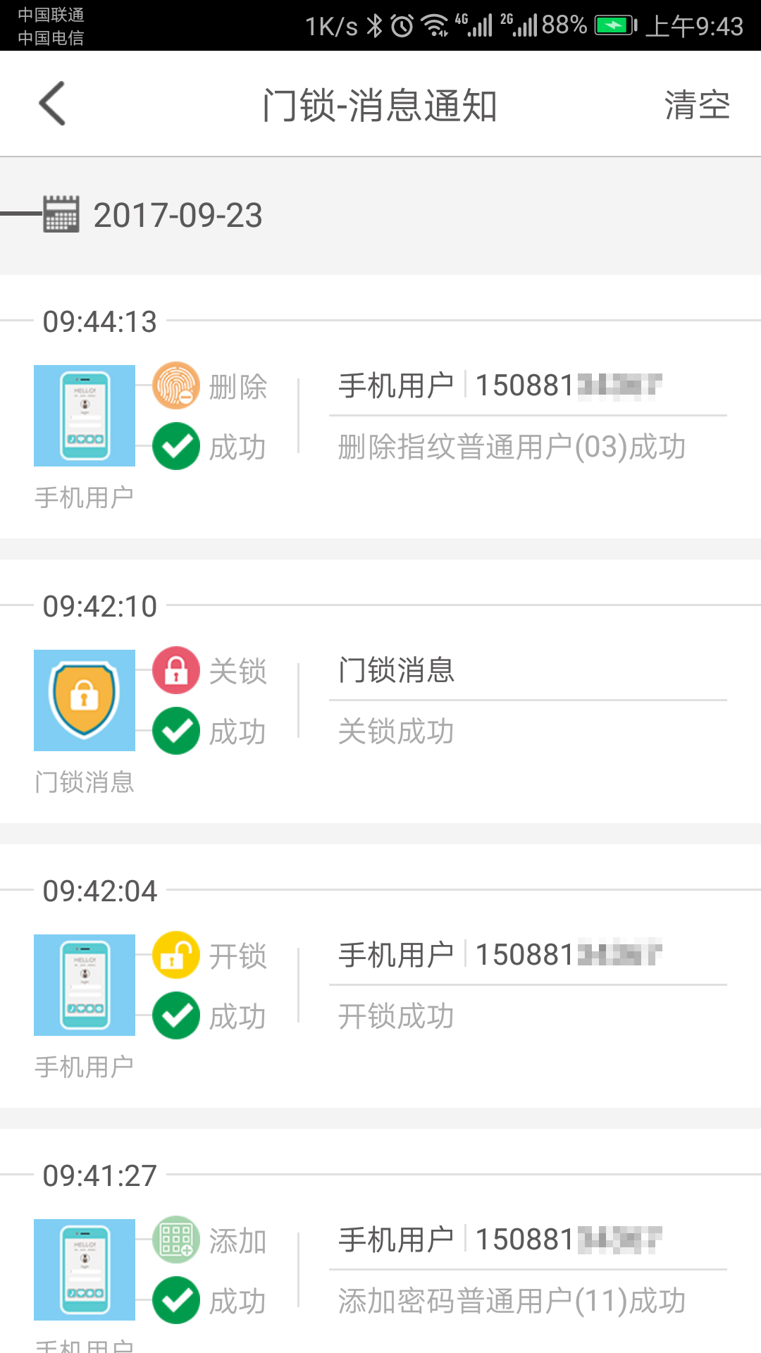 科裕云管家ios版截图3