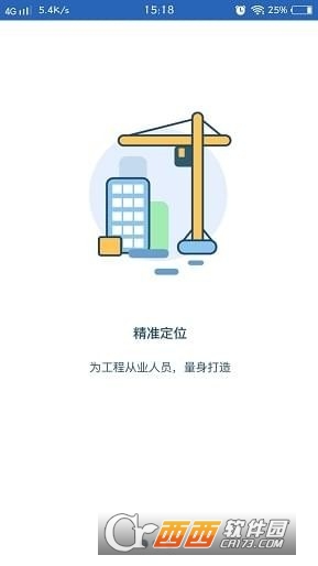 工程派去广告版截图2