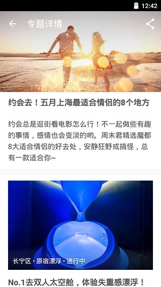 携程周末汉化版截图4