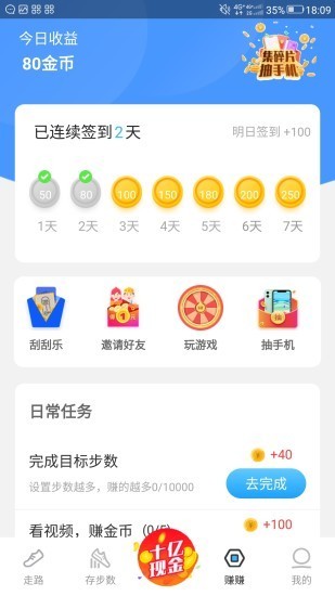 全能计步器官方版截图5