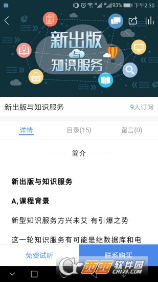 百道学习无限制版截图4