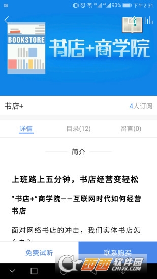 百道学习无限制版截图5