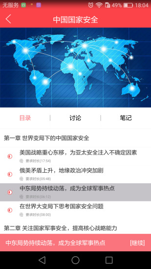 国防教育在线网页版截图4