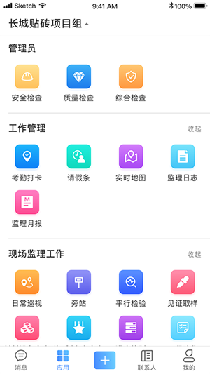 智慧监理官方正版截图4