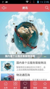 仓储物流网完整版截图2