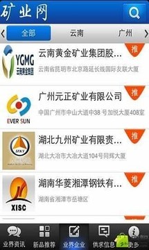 矿业网破解版截图2