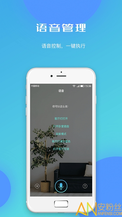 云海物联ios版截图3