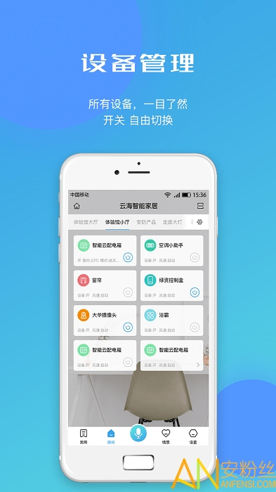 云海物联ios版截图5