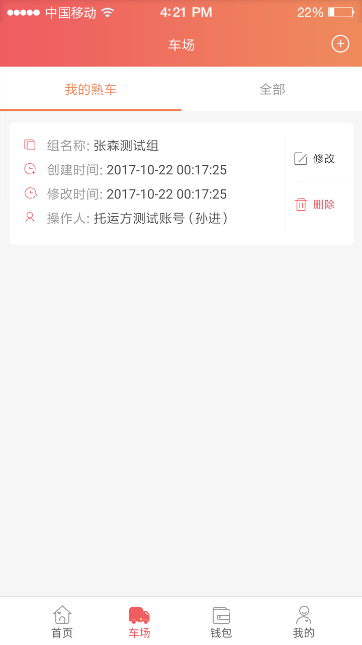 168运友货主破解版截图2