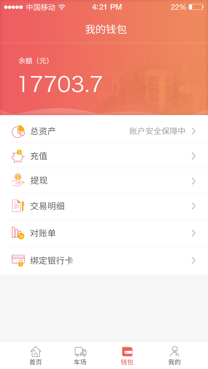 168运友货主破解版截图3