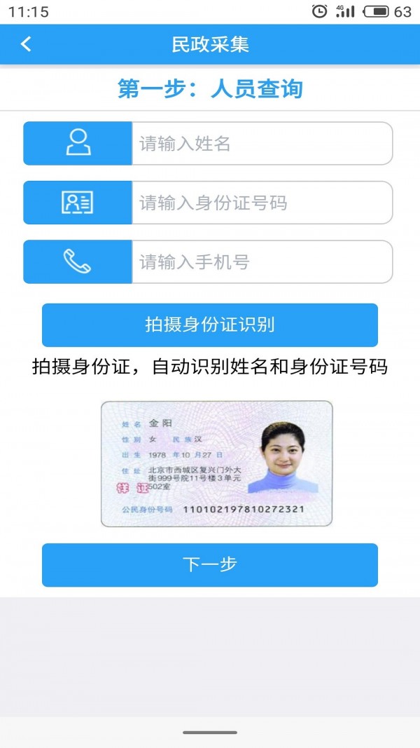 智慧民政管理去广告版截图3