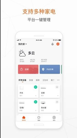 扬子智家官方版截图3