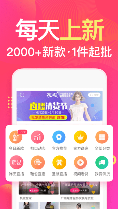 衣联进货宝完整版截图2