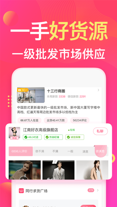 衣联进货宝完整版截图3