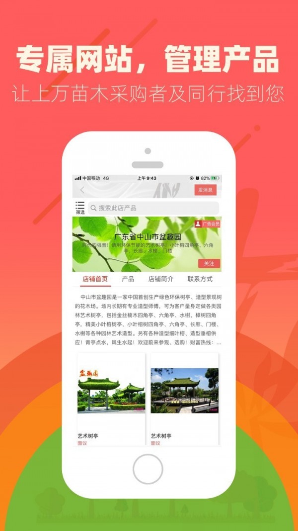 花卉世界网免费版截图2