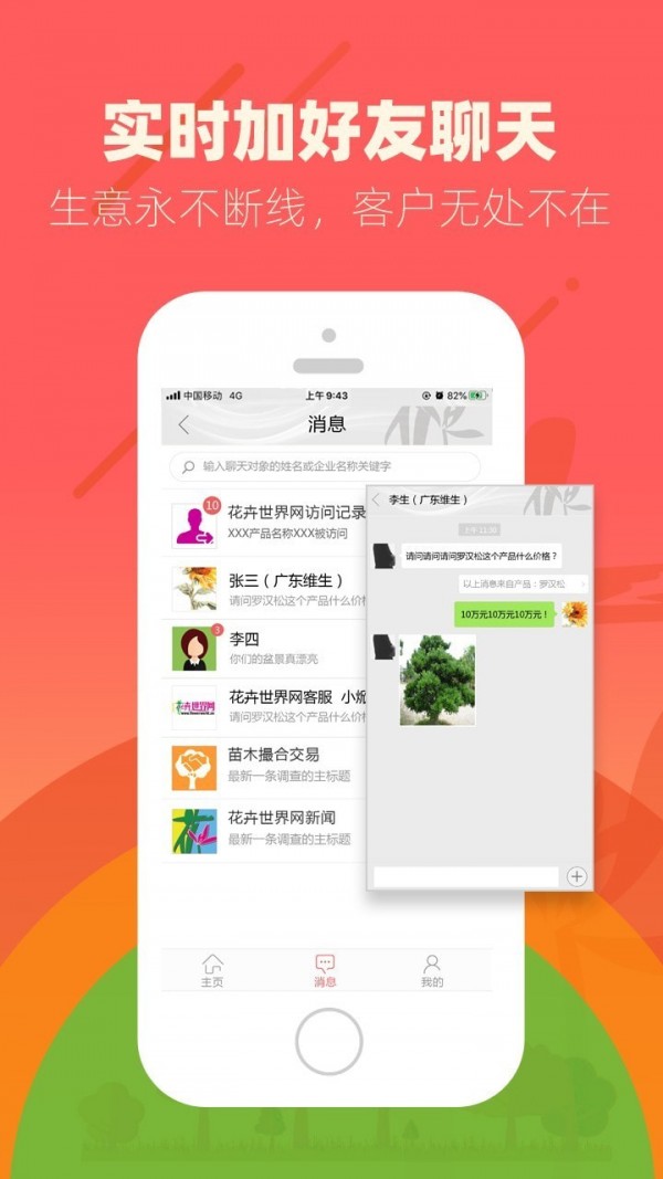 花卉世界网免费版截图5