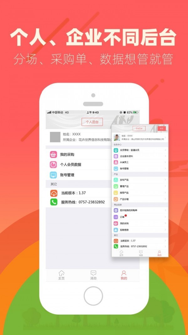 花卉世界网免费版截图4