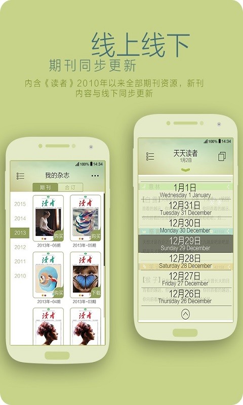 读者杂志官方版截图3