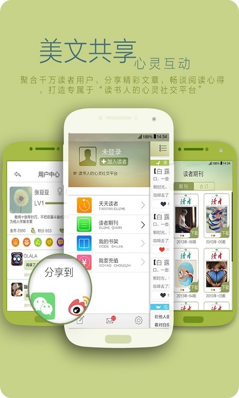 读者杂志官方版截图2