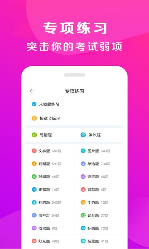 驾校百事通官方正版截图2