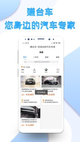 赚台车商户版截图2