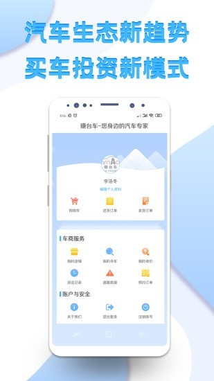 赚台车商户版截图3