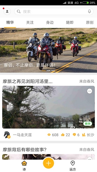 摩侣免费版截图2