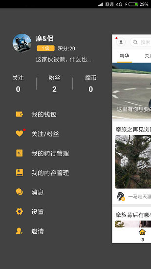 摩侣免费版截图5