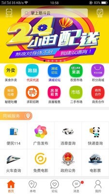 掌上筋斗云免费版截图2