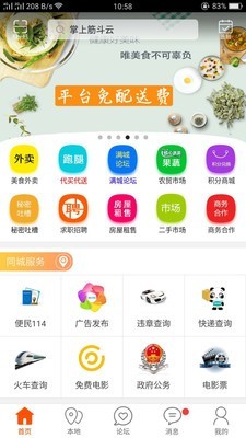 掌上筋斗云免费版截图3