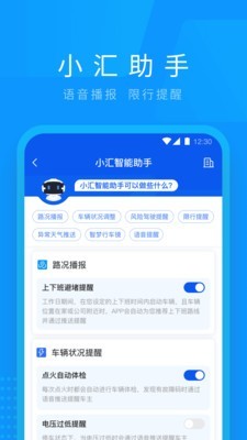 车智汇完整版截图5