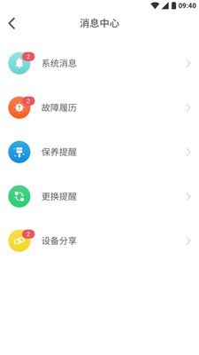 林内智家安卓版截图5