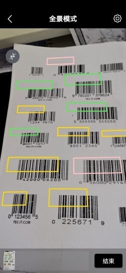 扫码通ios版截图3