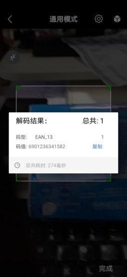 扫码通ios版截图2