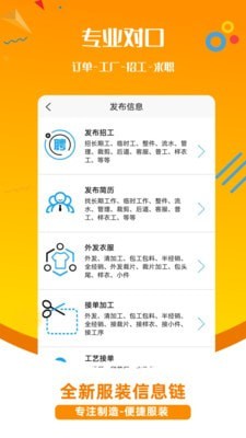 服装衣信汇破解版截图2